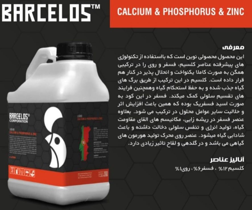 Screenshot_20260506_121826_Instagram کلسیم فسفر روی برندbarcelos - Image 1