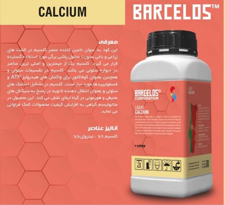 a666efd1-a7e6-405f-8e48-ac250a0a85b8 کلسیم برندbarcelos - Image 1
